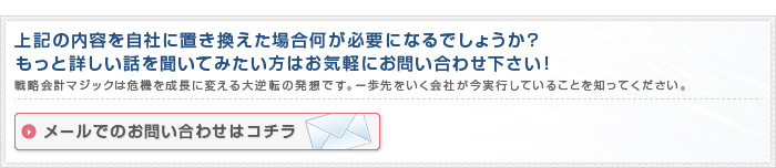事業再生の事ならクレイアカウンティングフォース株式会社にお気軽にご相談下さい。電話番号052-782-3392まで。