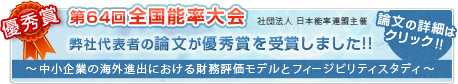 全国能率大会で論文が優秀賞を受賞