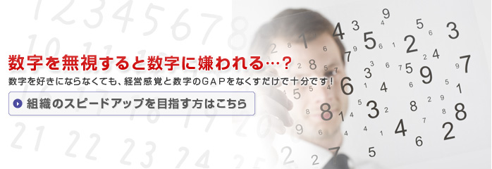 数字を無視すると数字に嫌われる…？